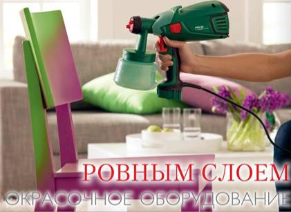 Малярное оборудование 
